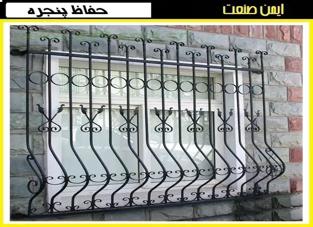 مزایای استفاده از حفاظ پنجره