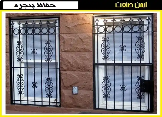 حفاظ پنجره فرفورژه