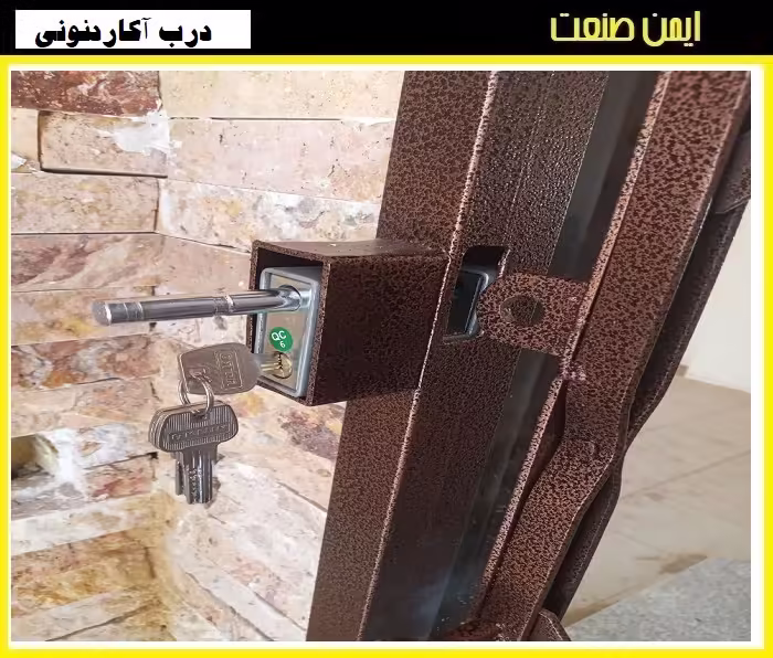 قفل مخفی درب آکاردئون
