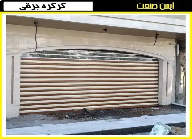 چه مدل کرکره برقی بخرم