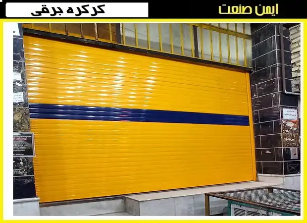اندازه گیری مساحت کرکره