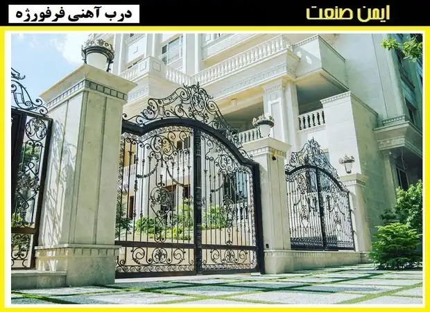 خرید درب فرفورژه در اصفهان