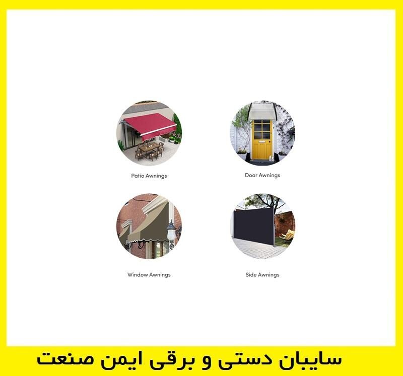 انواع سایبان