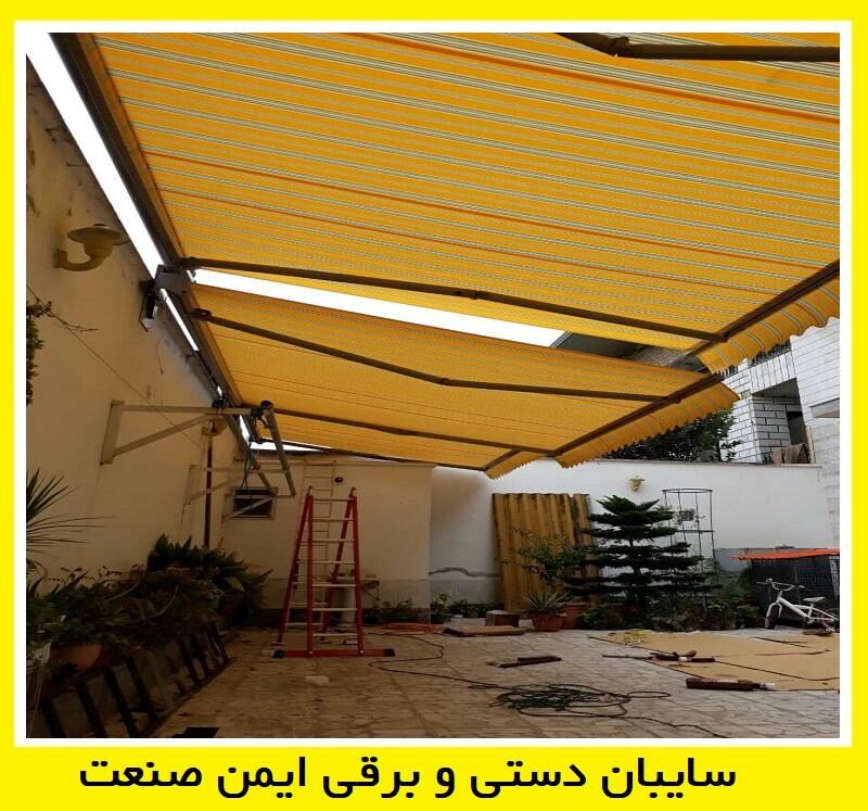 سایبان برقی خودرو ریموت دار
