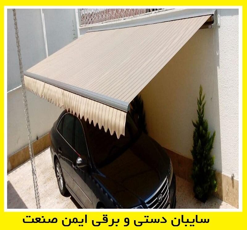 سایبان حیاط