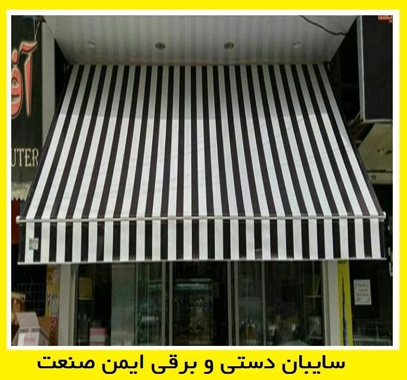 سایبان مغازه