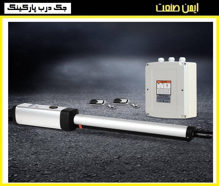 جک پارکینگی چیست؟