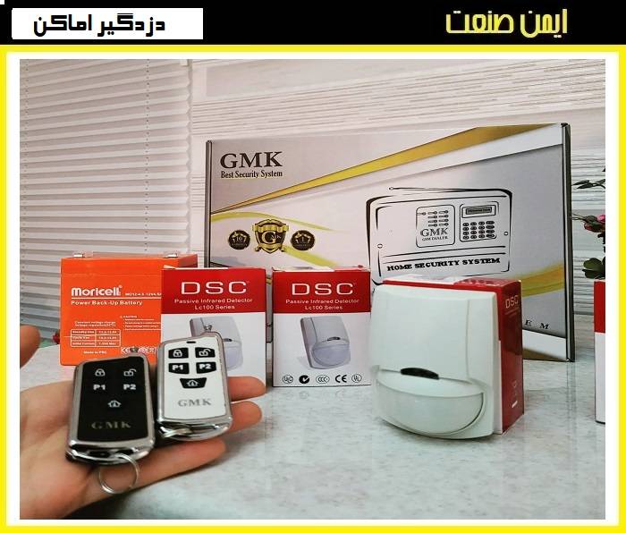 ویژگی های دزدگیر اماکن و منزل gmk