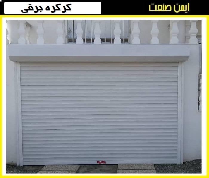نصب کرکره برقی در پارکینگ ها