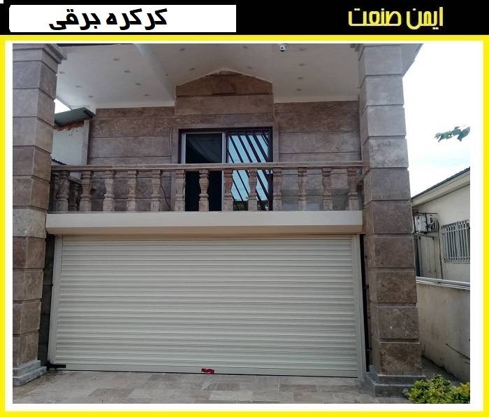 کرکره برقی برای پارکینگ - تصویر 2