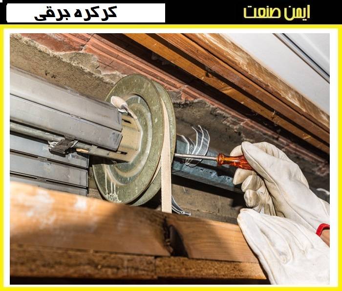 خلاص کن کرکره برقی - تصویر 2