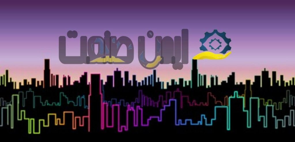 ایمن صنعت