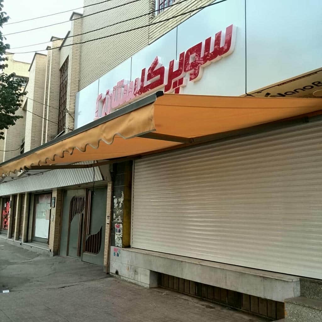 نصب سایبان برقی پارچه ضد UV در نیشابور
