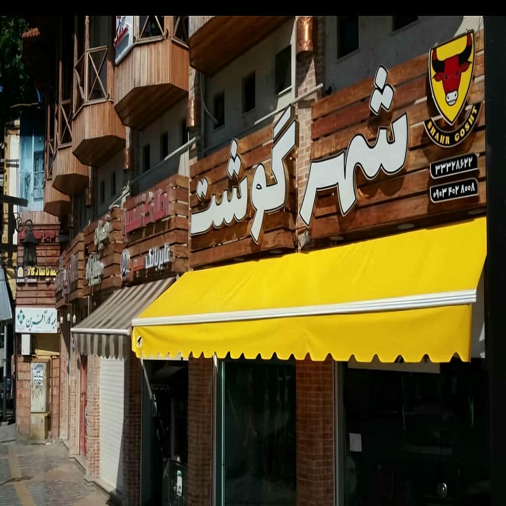 خرید سایبان برقی سایبان اتوماتیک در اصفهان