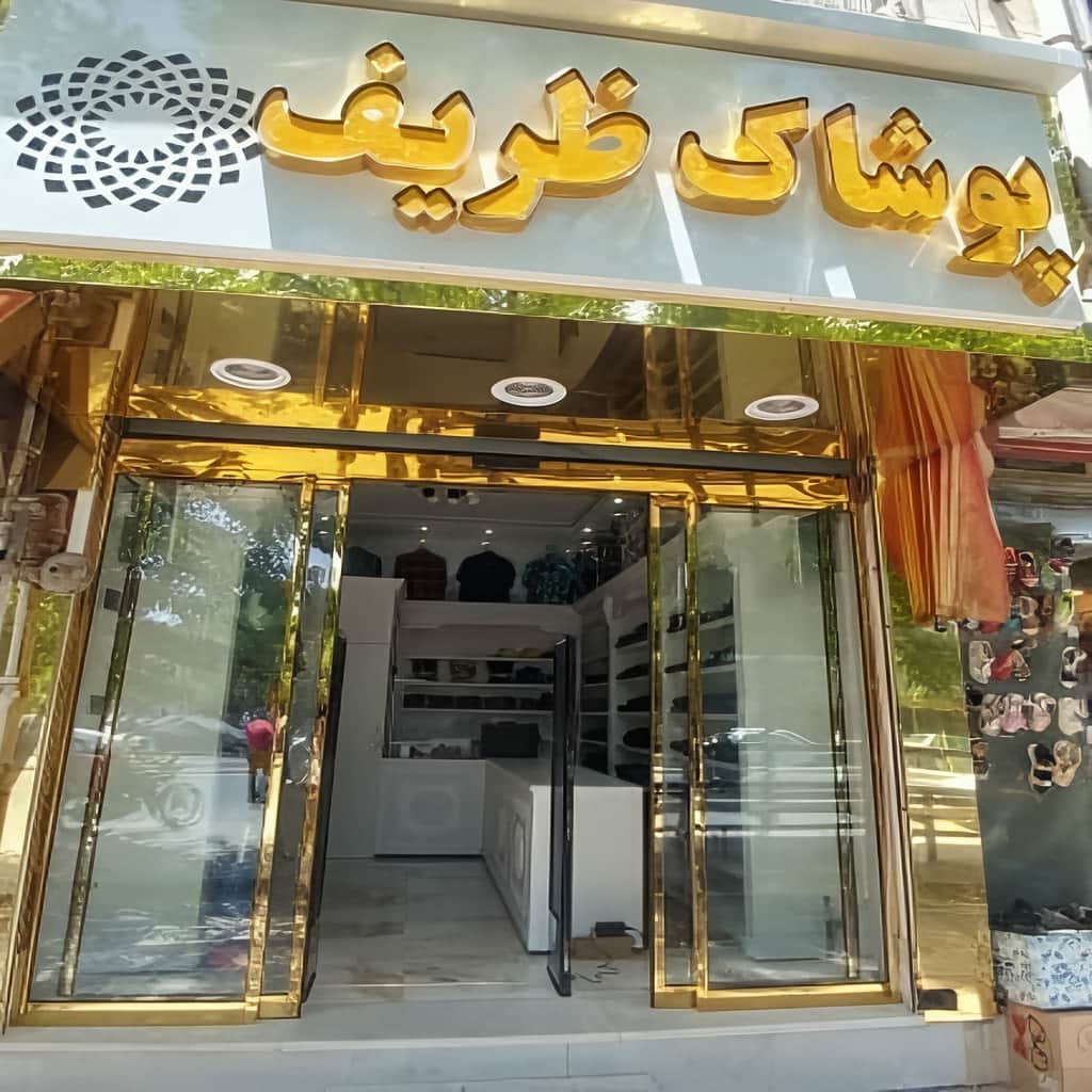 درب اتوماتیک شیشه ای اداری کارتخوان با قفل برقی